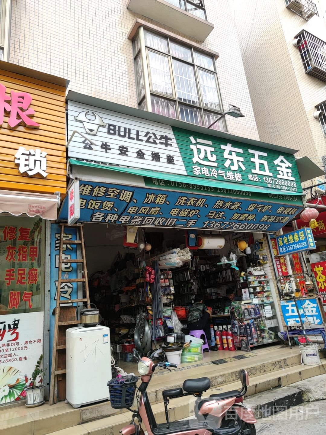 家电维修部