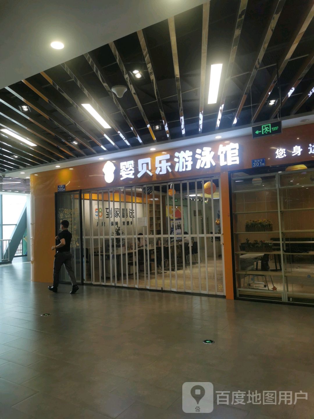 婴贝乐欧游泳馆(悦和方店)