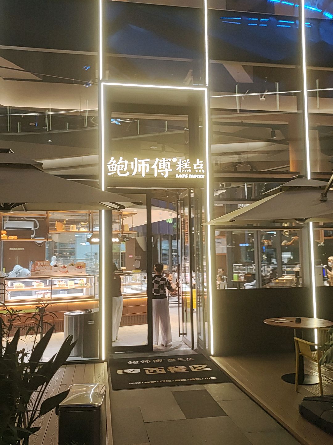 鲍师傅超集店(万象宜宾天地店)