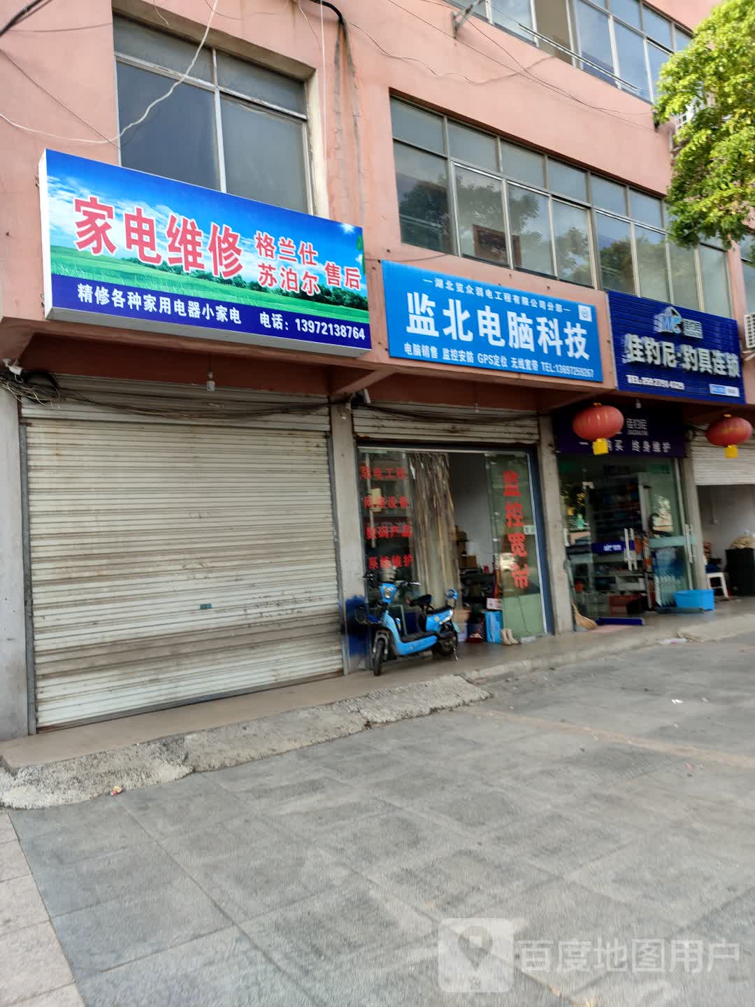 家电维修