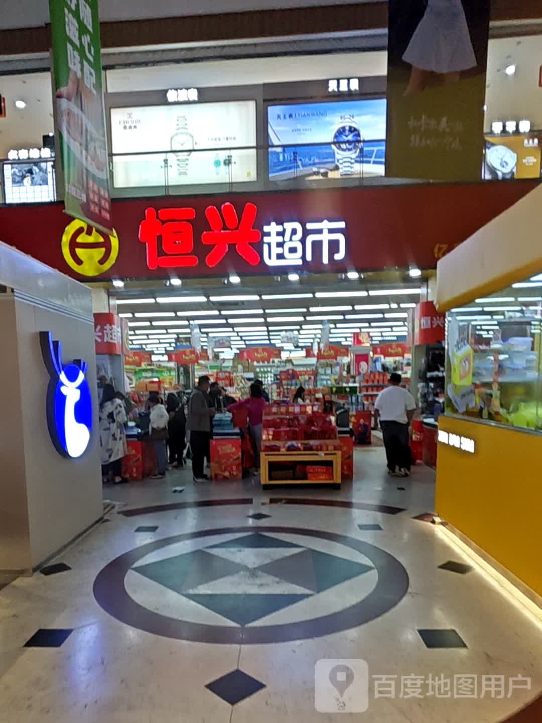 恒兴超市(亿嘉店)