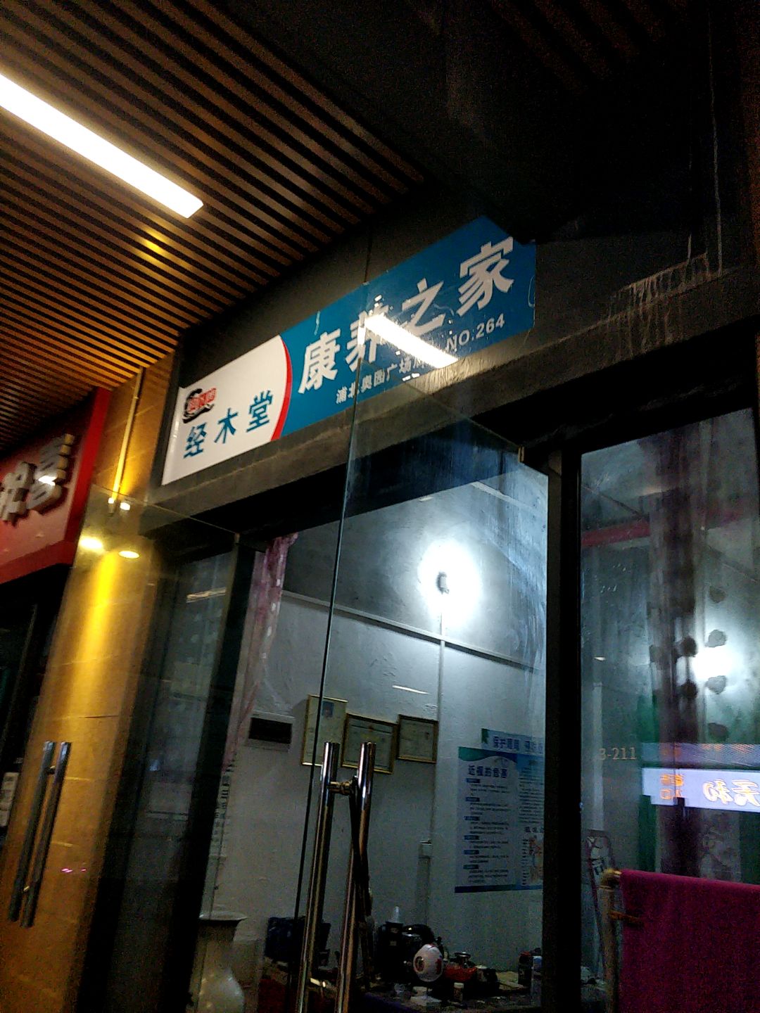 经木堂(浦北奥园广场店)