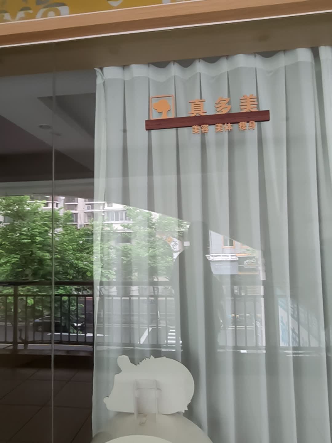 真多美美容瘦身SPA馆(禾祥商城店)