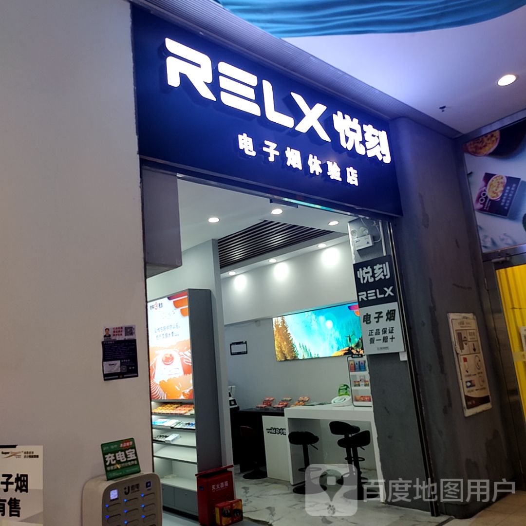 RELX悦刻(天虹购物中心虎门店)