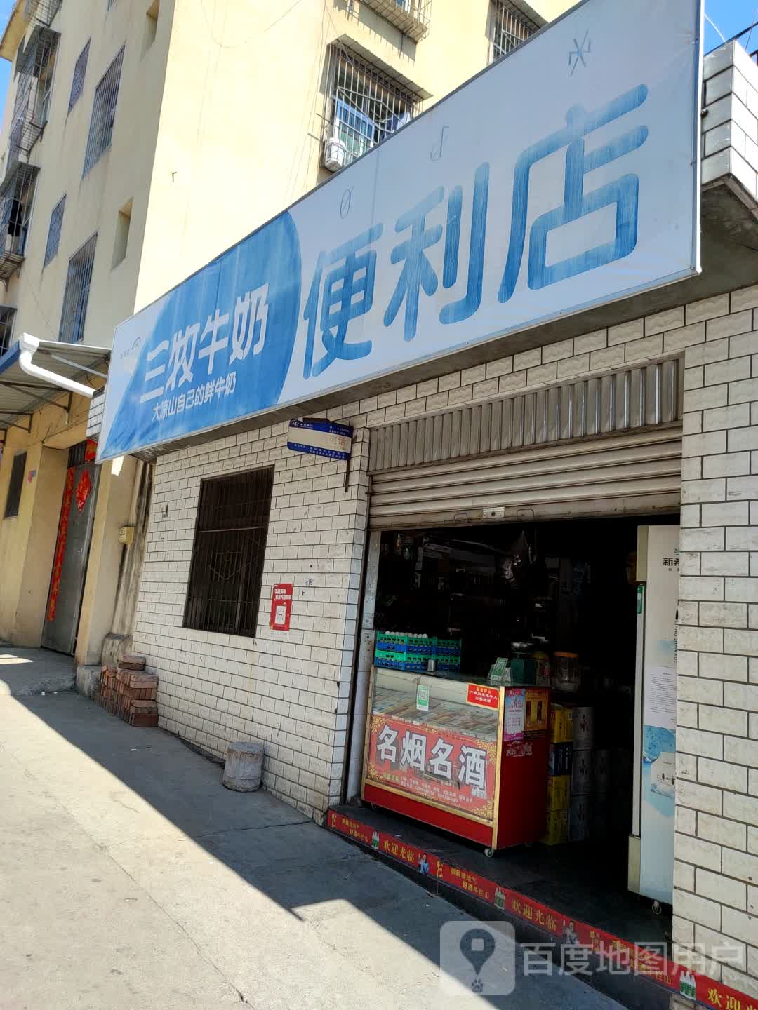 三木牛奶便利店(航天北路)