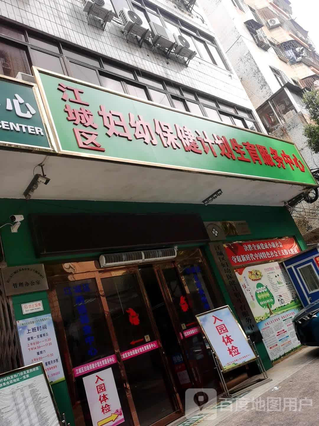 阳江市江城区妇幼保健计划生育服务中心