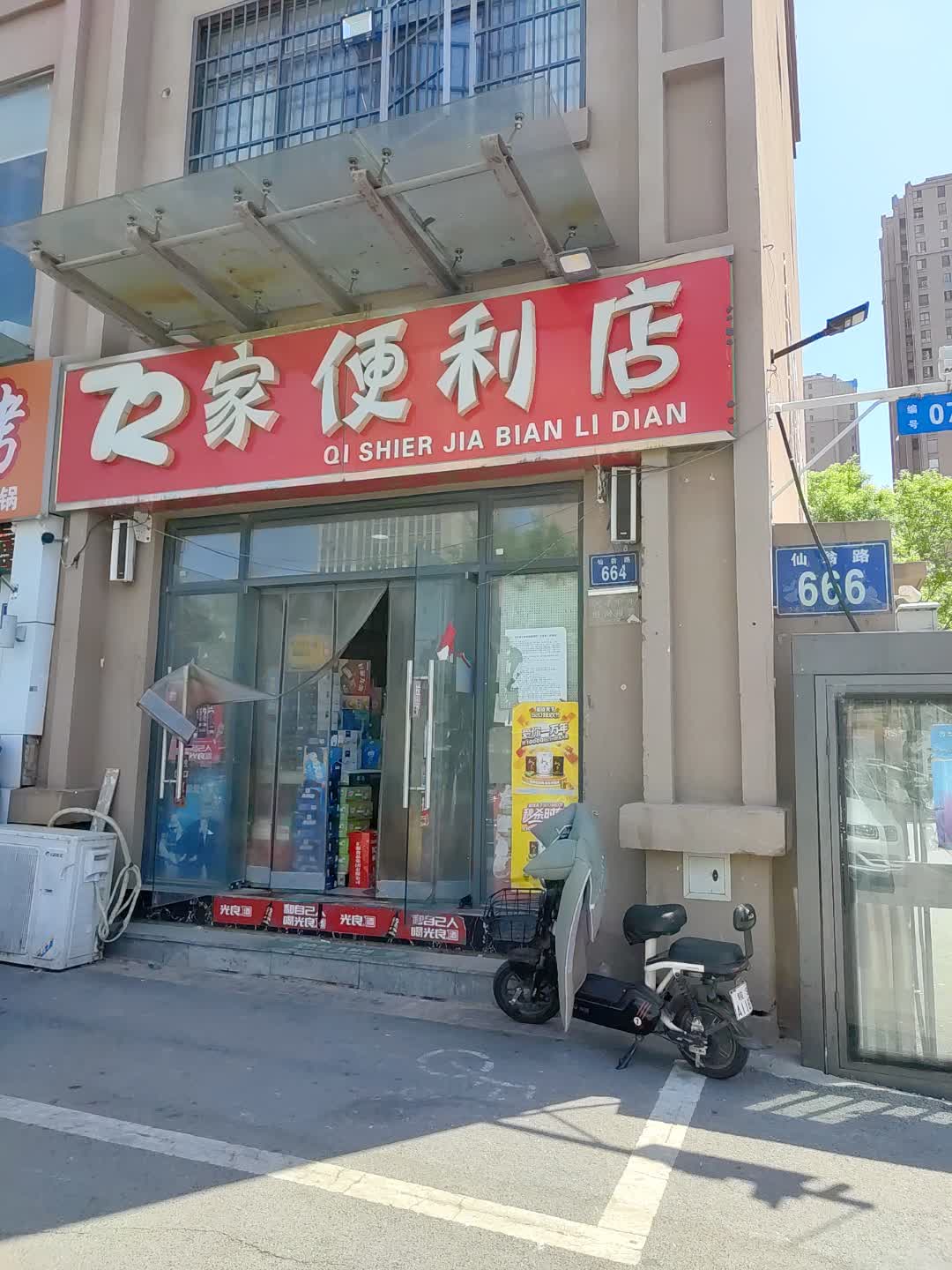 72家便利店(百花汇购物广场店)
