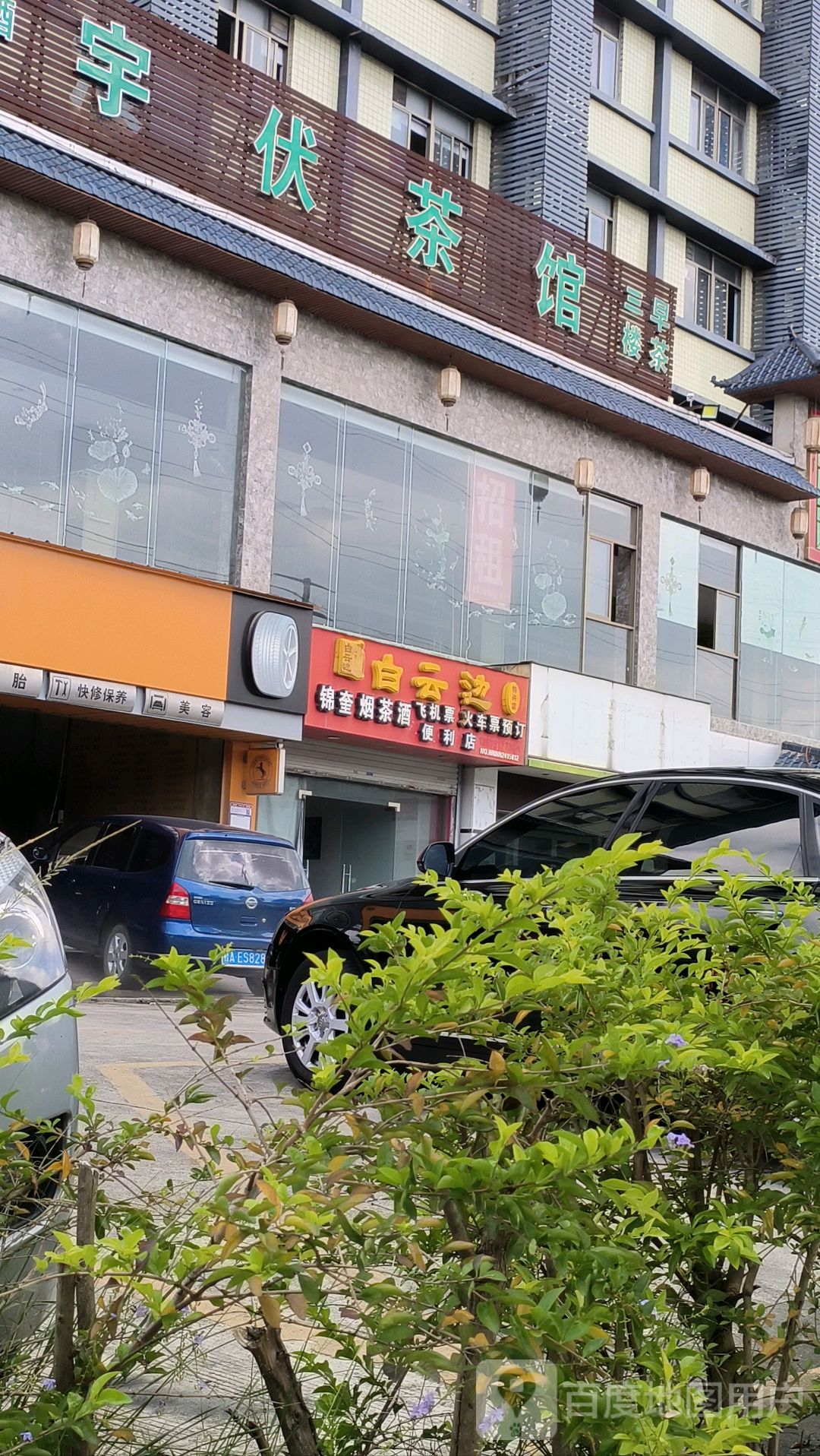 锦奎烟茶酒便利店