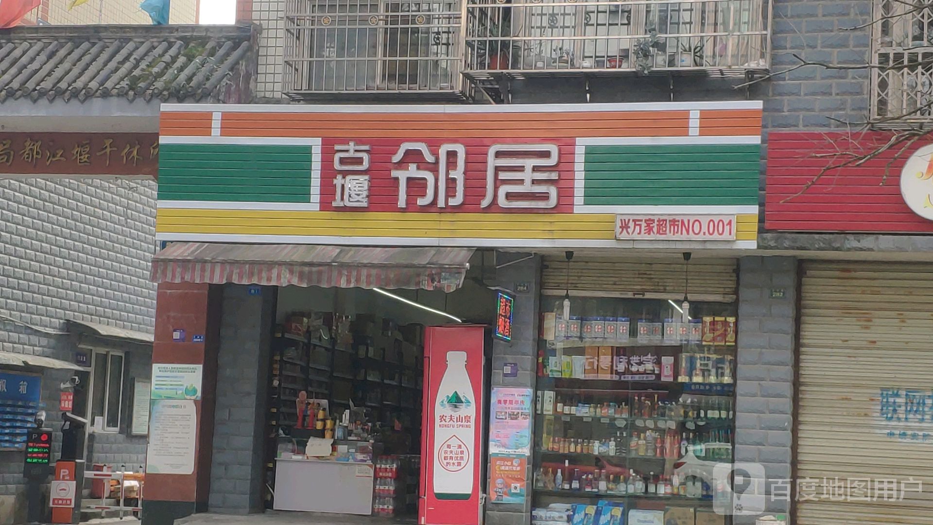 兴万家超市(学府路一段店)