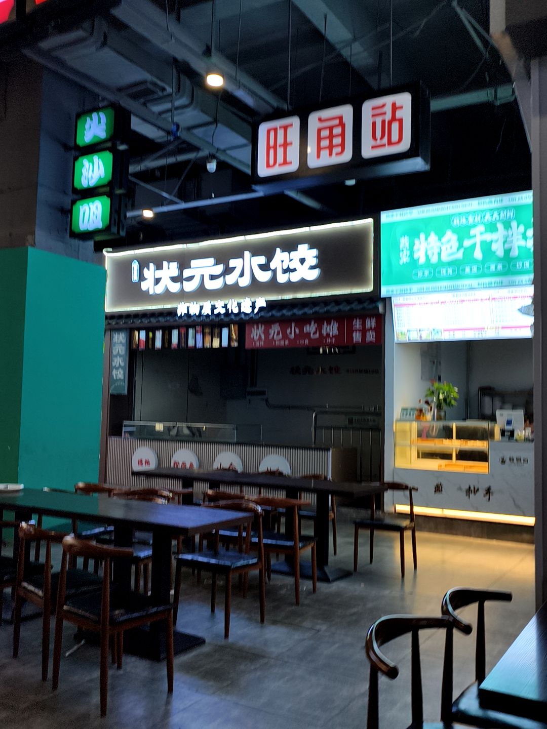 状元水饺(王府井购物中心巴州店)