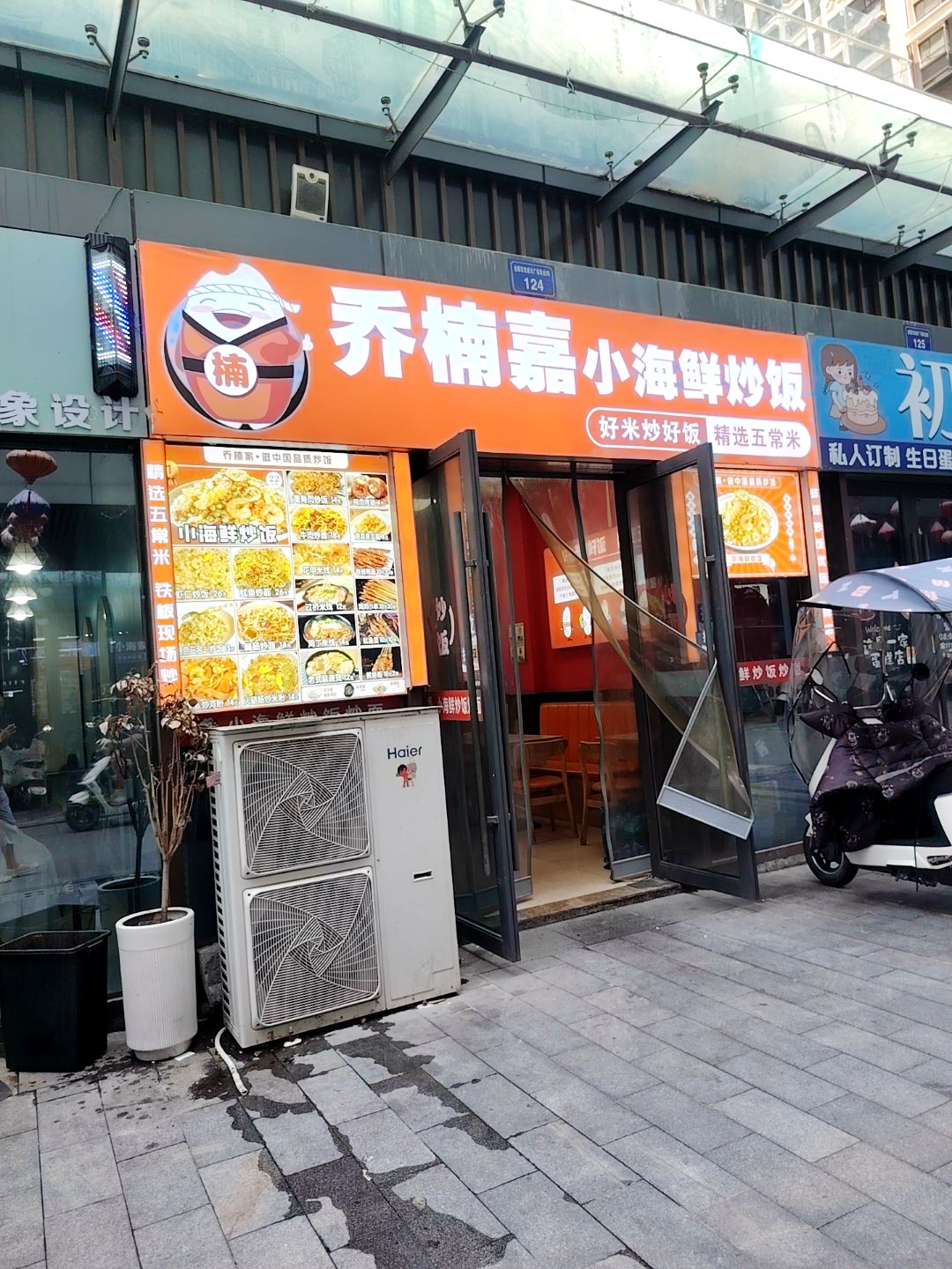 乔楠嘉小海鲜炒饭炒面(金鹏99城市广场店)