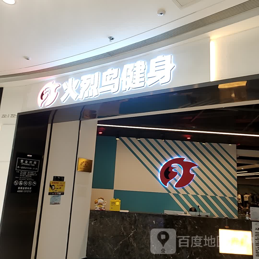 火烈鸟游泳健身(吾悦广场店)