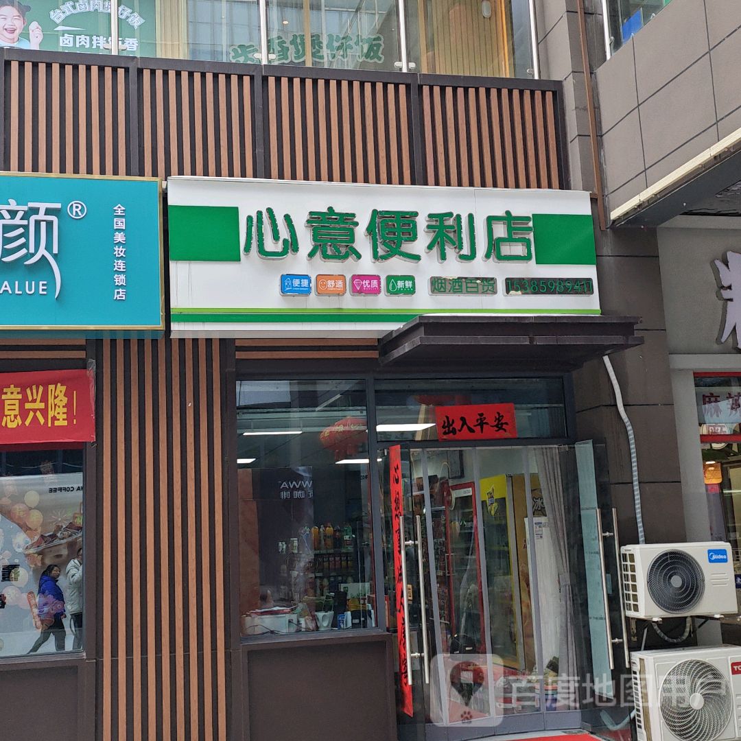 心意便利店(山水奥莱·星河COCO City六安店)