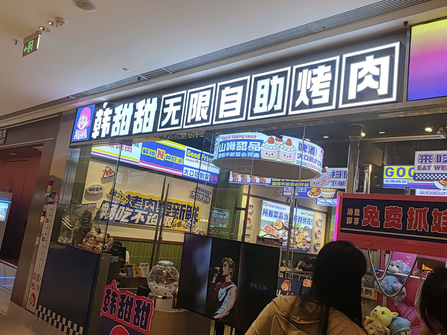 韩甜甜无限自助烤肉(吾悦广场店)