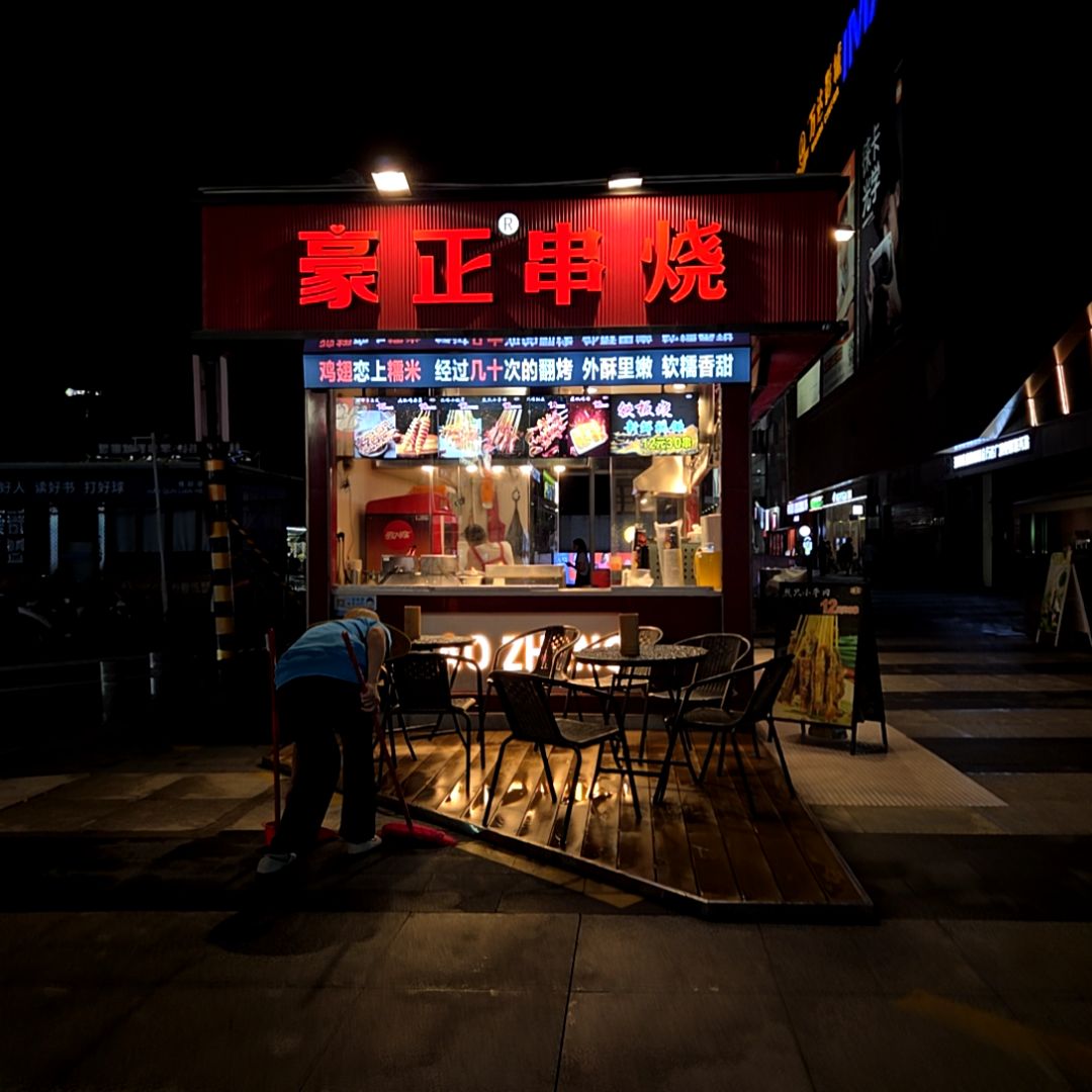豪正串烧(万达广场江门新会店)
