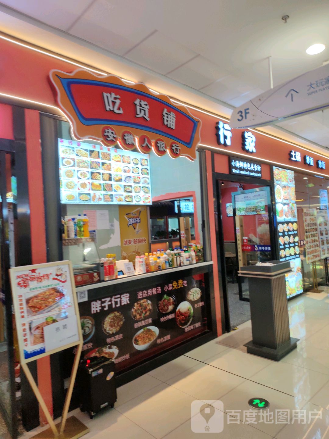 池货铺(蚌埠淮上万达广场店)