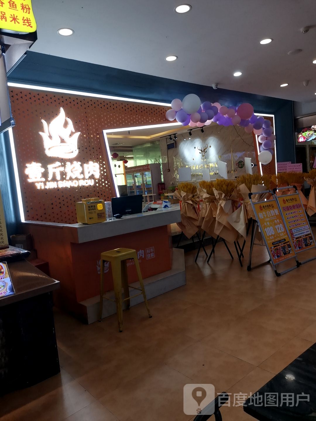 壹斤烧肉·和牛自主(德辉广场店)