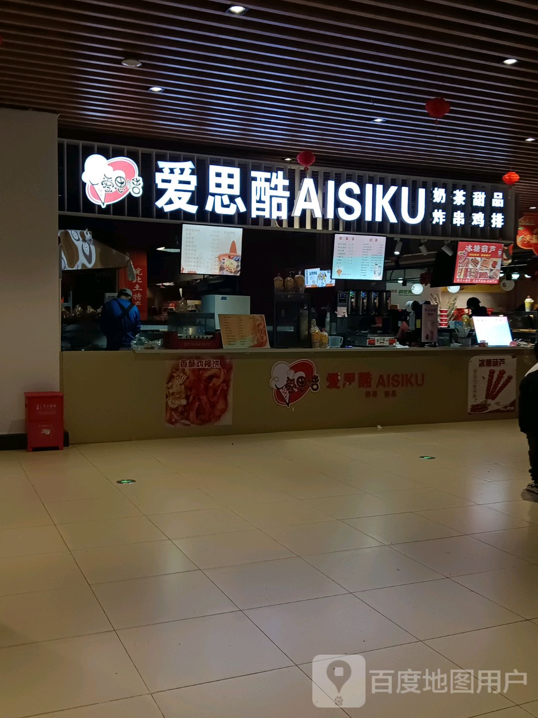 爱思酷奶茶店品(爱琴海购物公园光明路店)