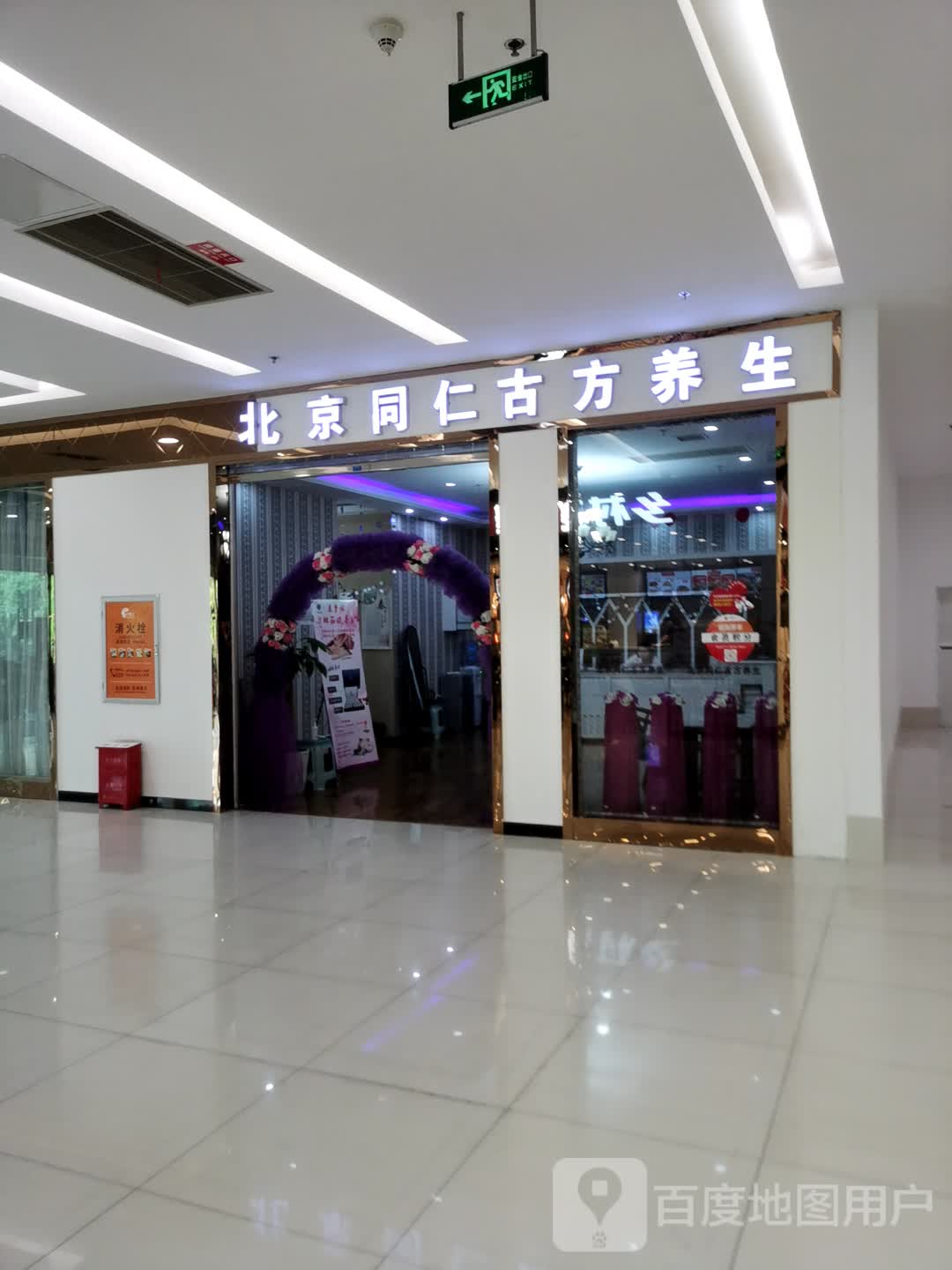 北京同仁古方养生
