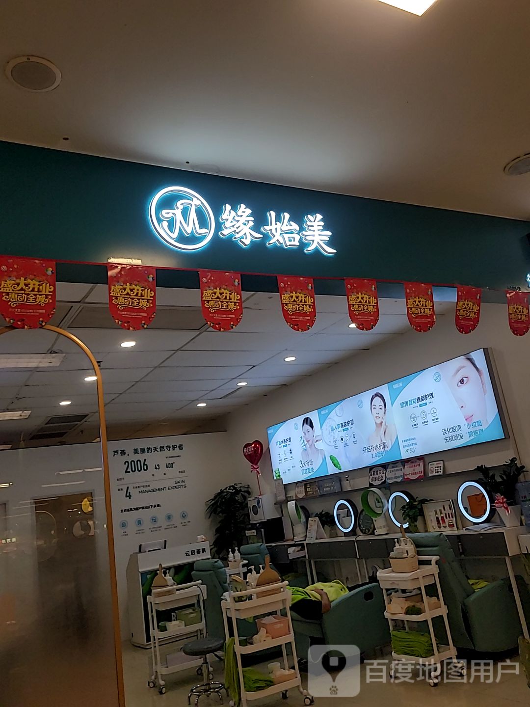 缘始美(扬名广场店)