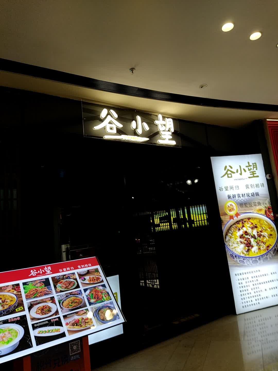 谷小望(钦州新城吾悦广场店)