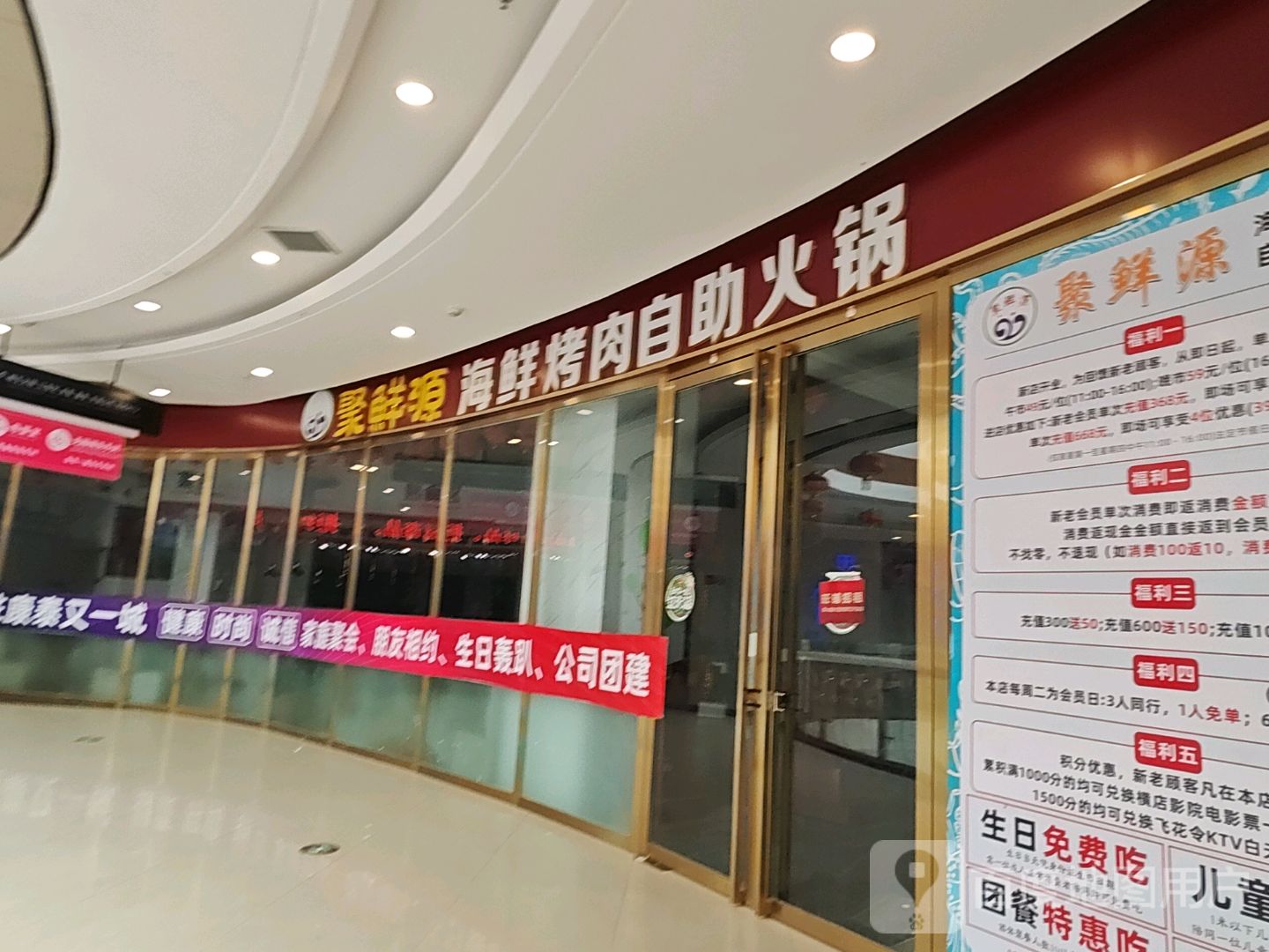 聚鲜源海鲜烤肉自助火锅(康泰又一城店)