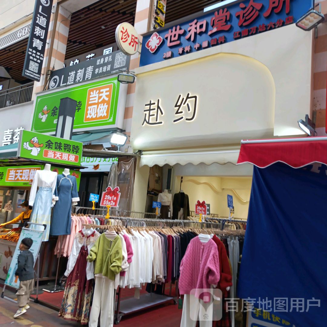 L道刺青(万达广场南宁江南店)