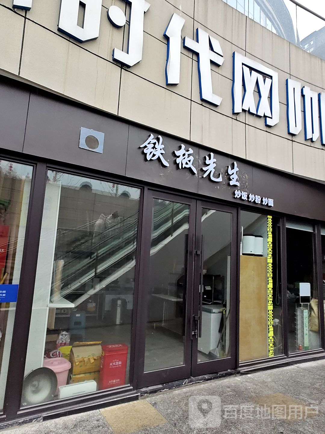 新时代网咖(步步高新时代广场衡阳县新时广场店)