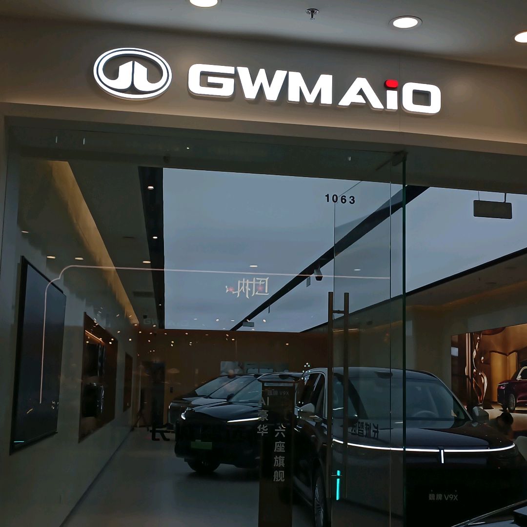 GWMAiO(万达广场店)