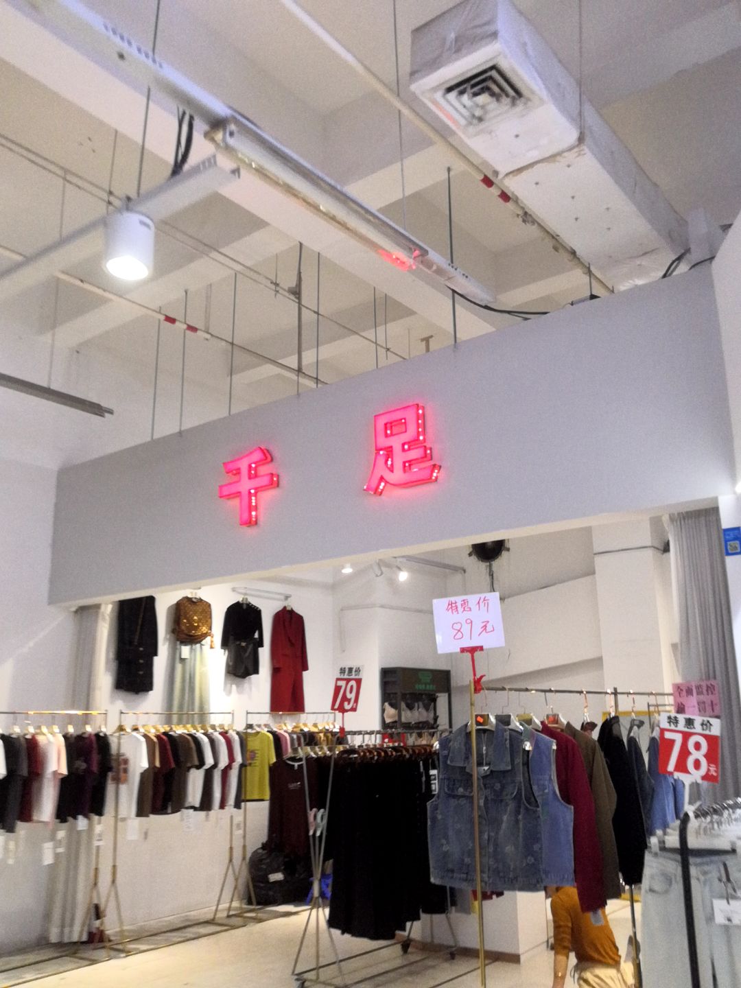 千足(狮城国际广场店)