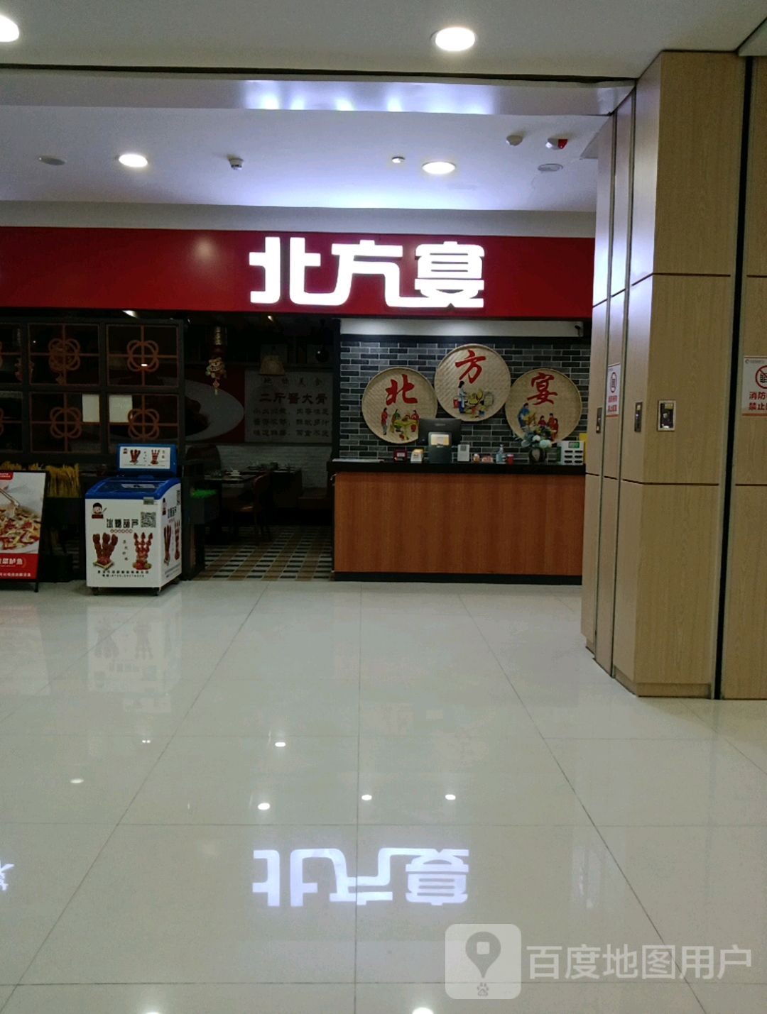 北方宴(熙璟城店)