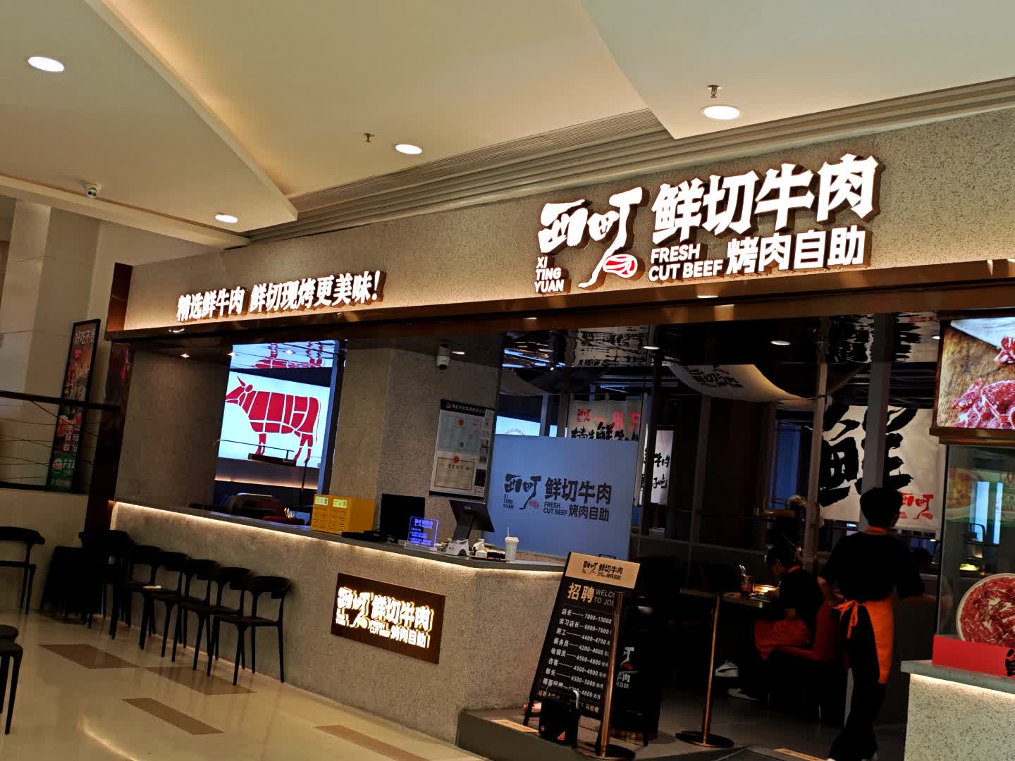 西町鲜切牛肉烤肉自助(玖洲道购物公园店)