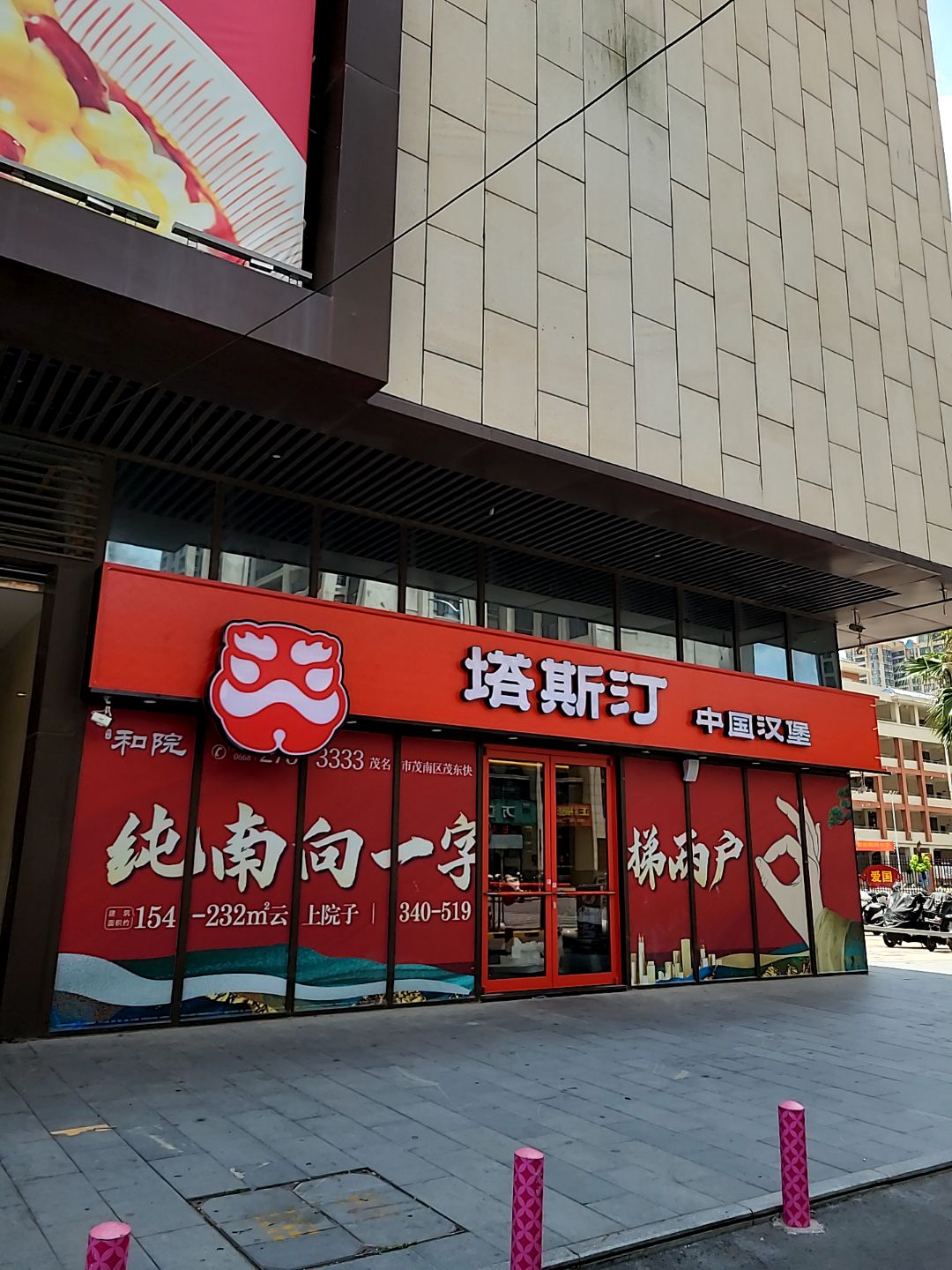 塔斯汀中国汉堡(茂悦东荟城店)