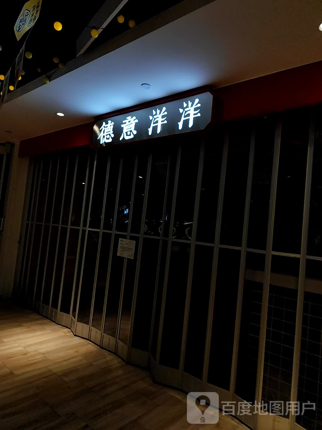 德意洋洋·东南亚风味馆(恒宝广场店)