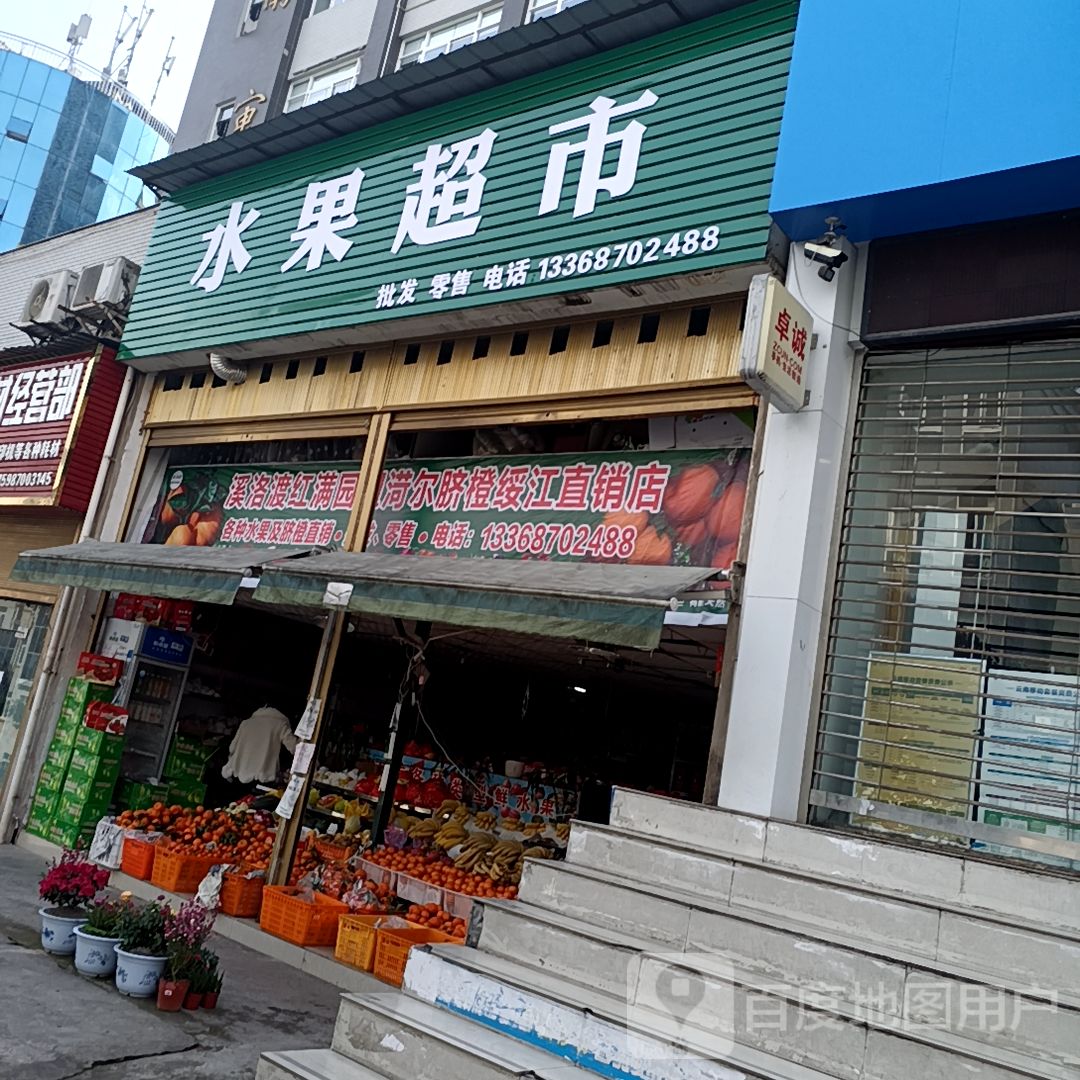 水果超市