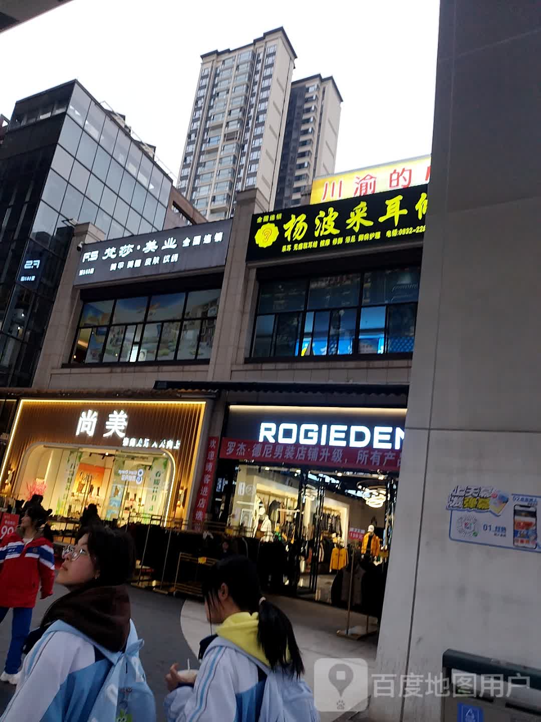 杨波采耳(万晟城店)