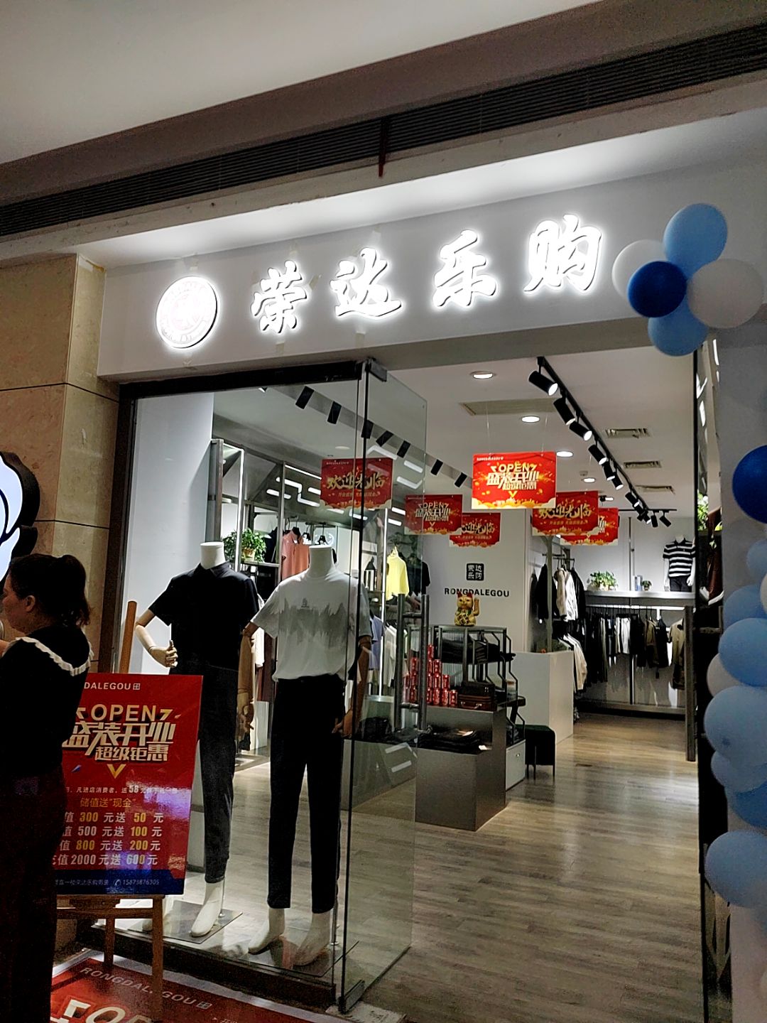 荣达乐购(天虹商场店)