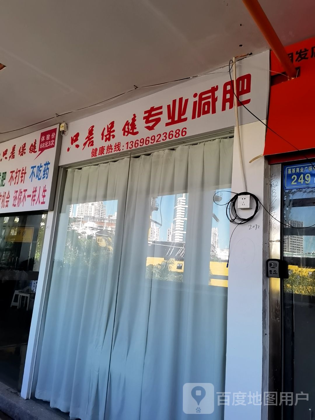 只差保健专业减肥(明发商业广场店)