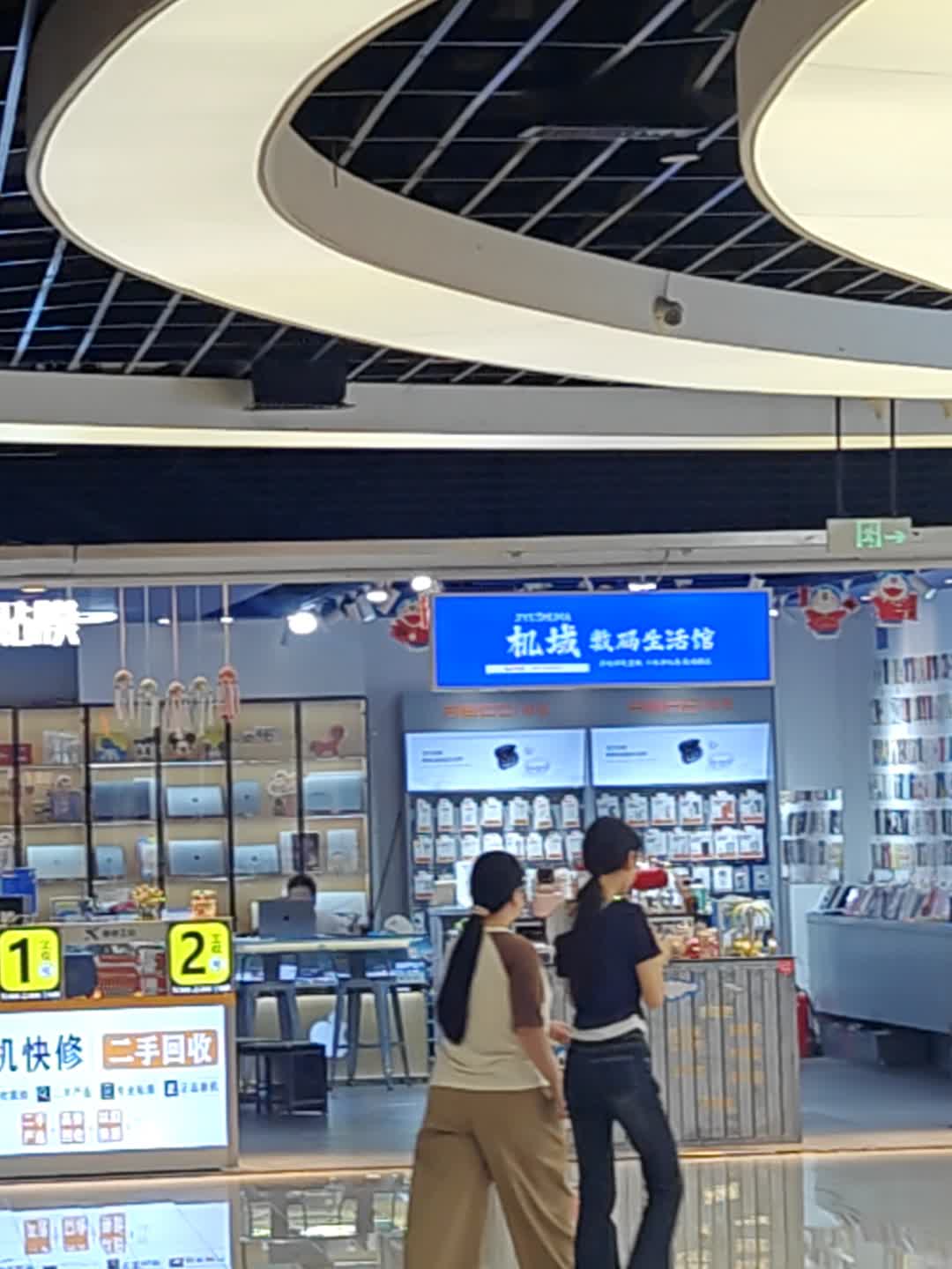 机域数码生活馆