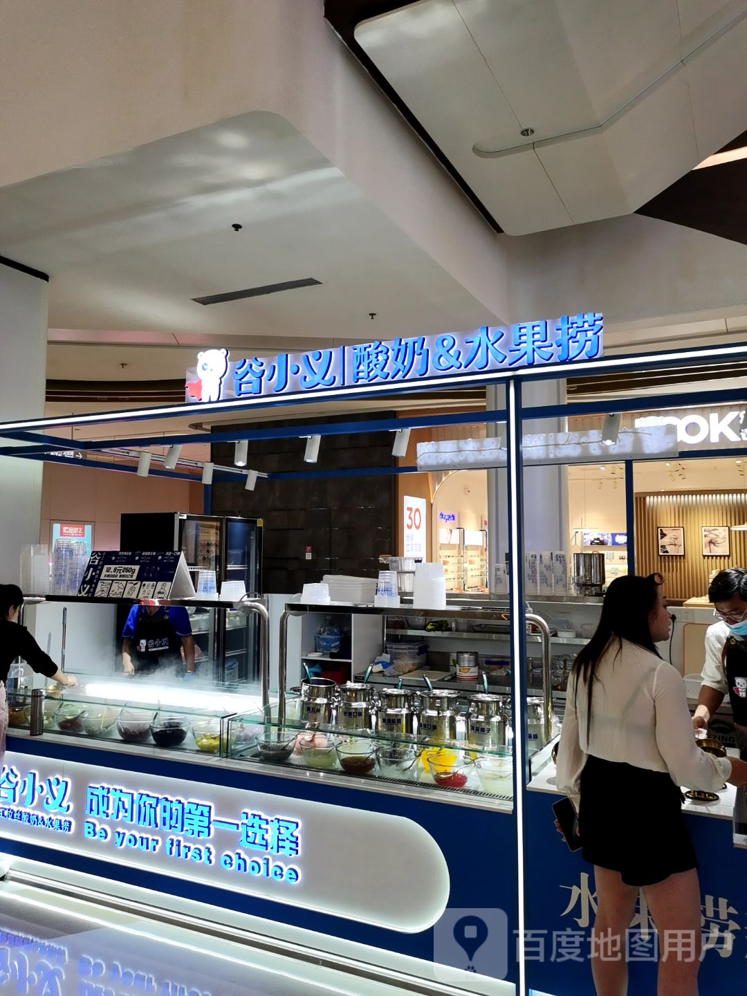 谷小义酸奶水果捞(龙湖南京江北天街店)