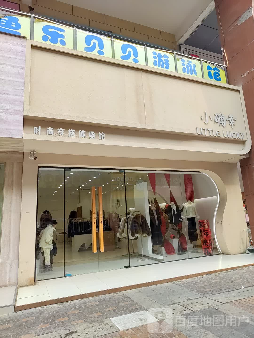 鱼乐贝贝游泳馆(万达广场亳州高新店)