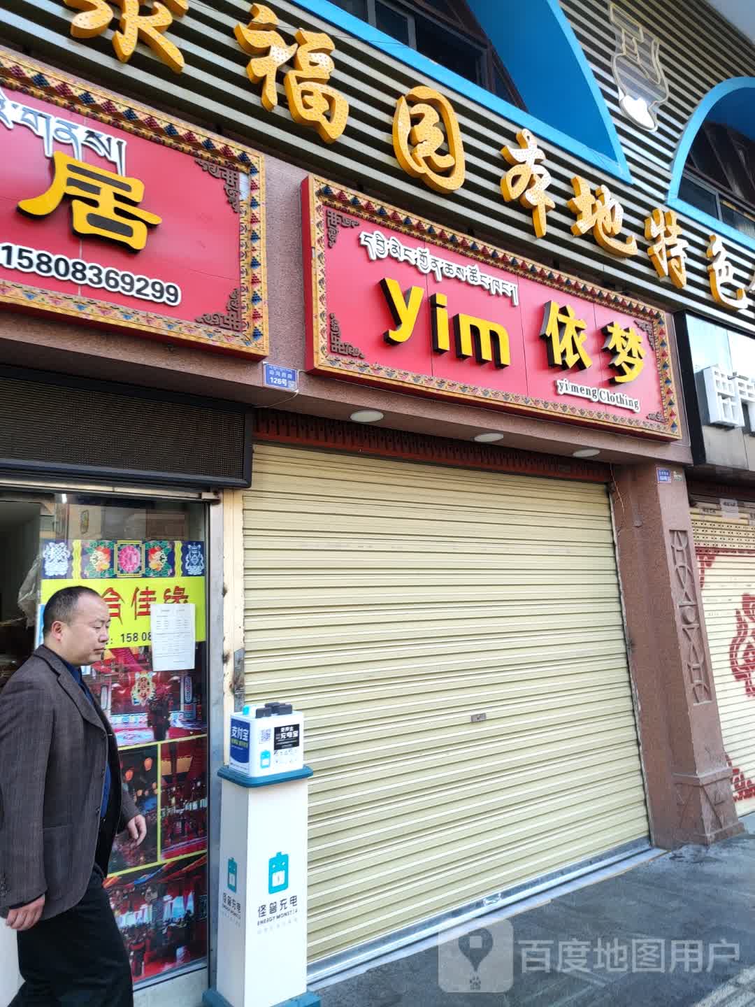 依梦女装(沿河西路店)
