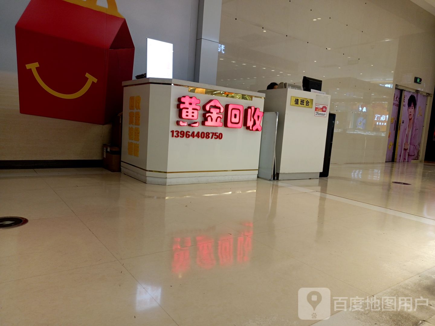 黄金回收(茂业时代店)