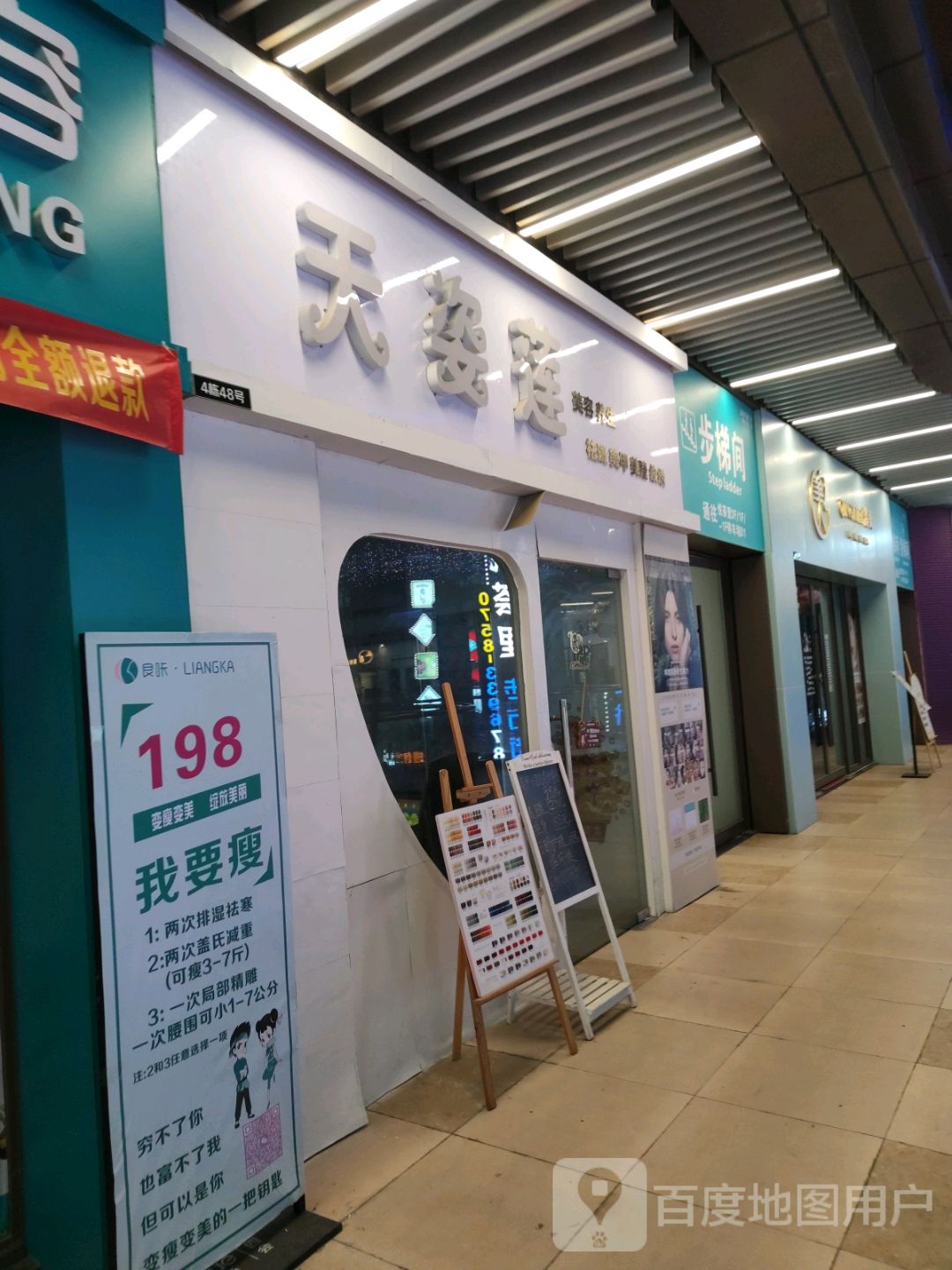天姿莲美容养生(四会吾悦广场店)