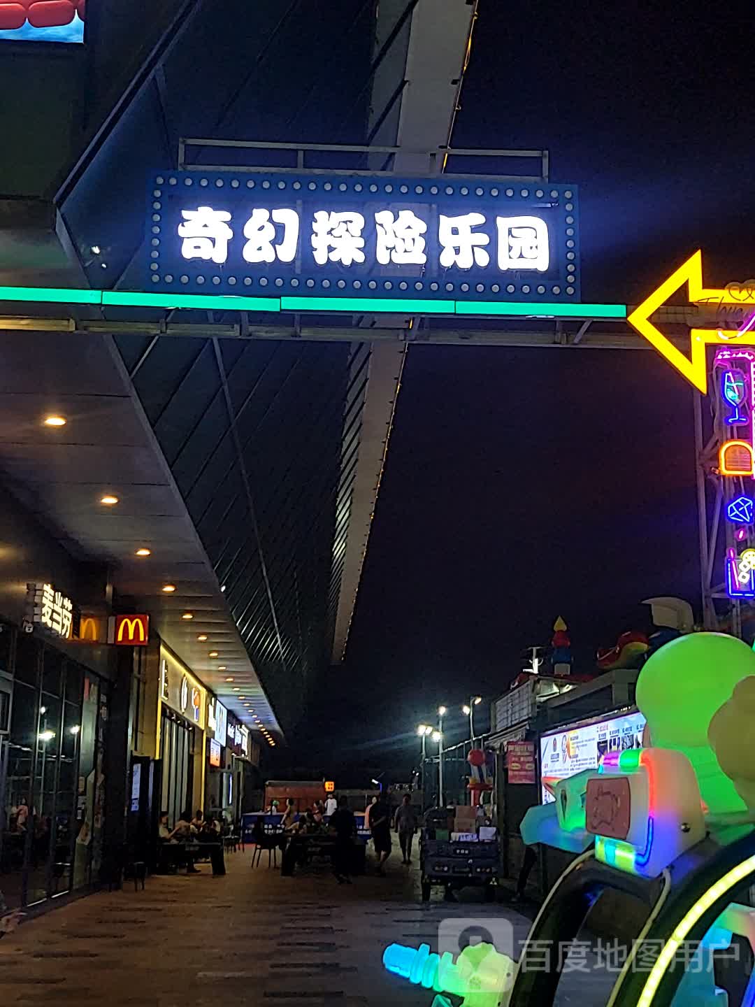 奇幻探险儿童乐园(海甸城店)