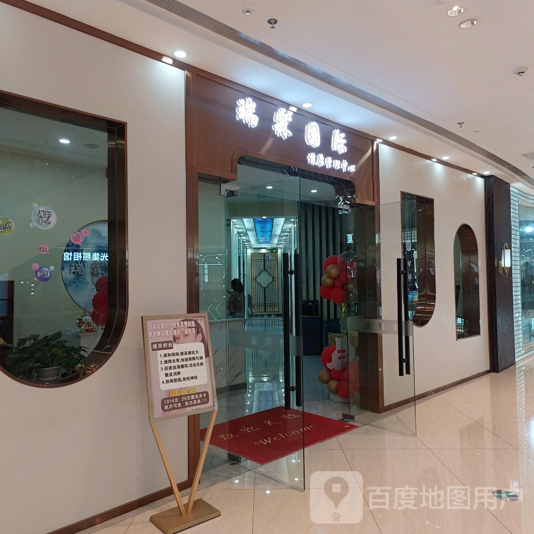 瑞霖国际健康管理中心(鄂州吾悦广场鄂东大道店)