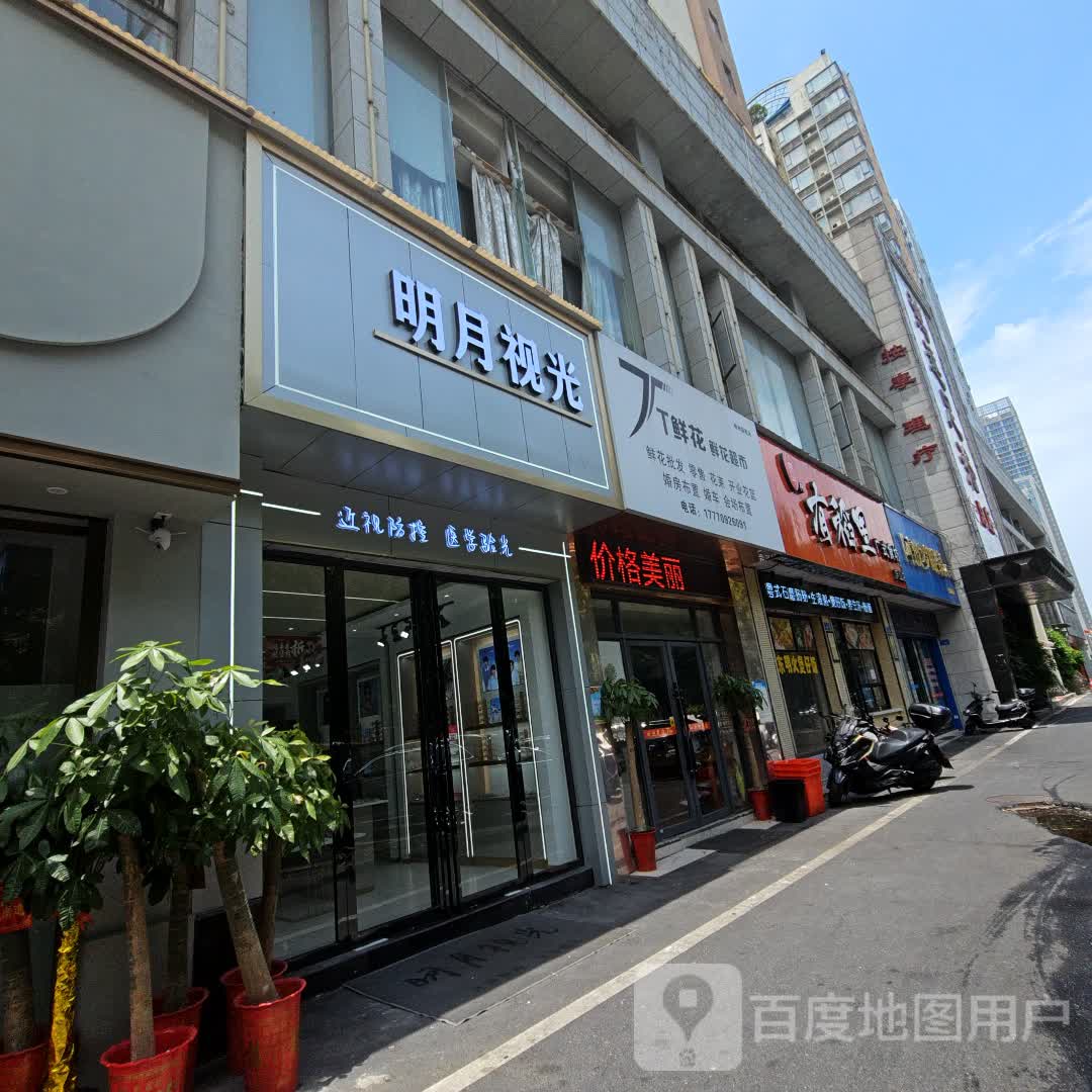 明月视光(华晨大拇指商业广场店)