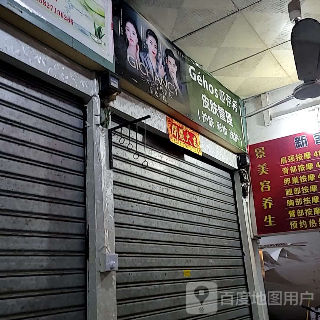 姬存希皮肤管理