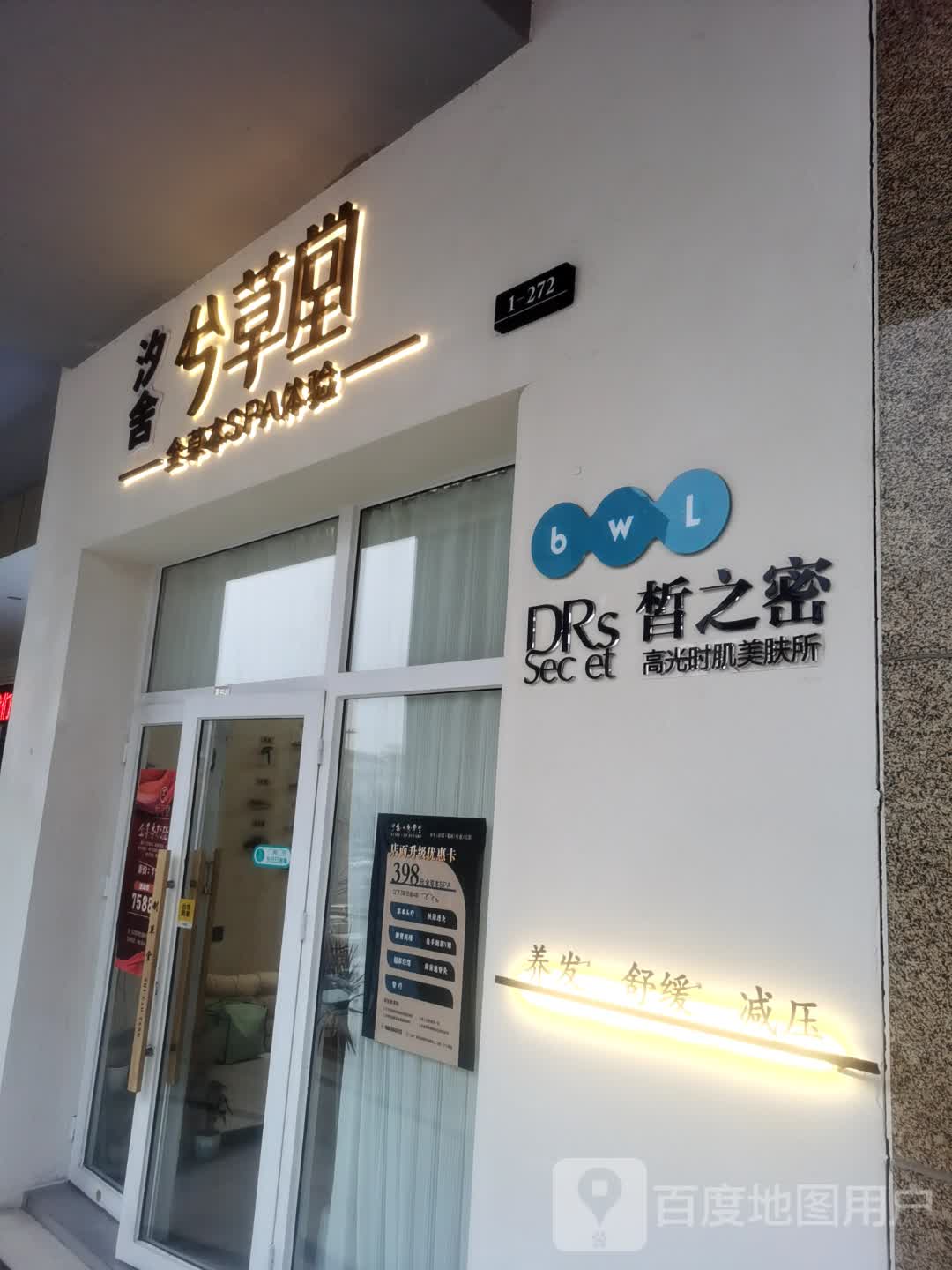 汐舍乡草堂(万达广场德阳店)