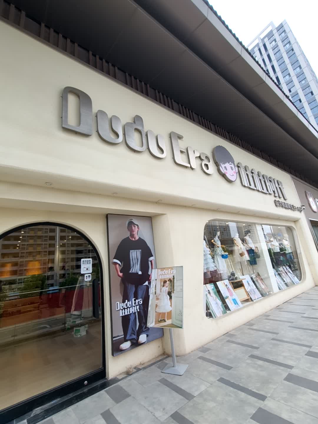杜杜时代(吾悦广场商丘睢阳店)